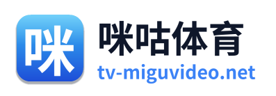 咪咕体育